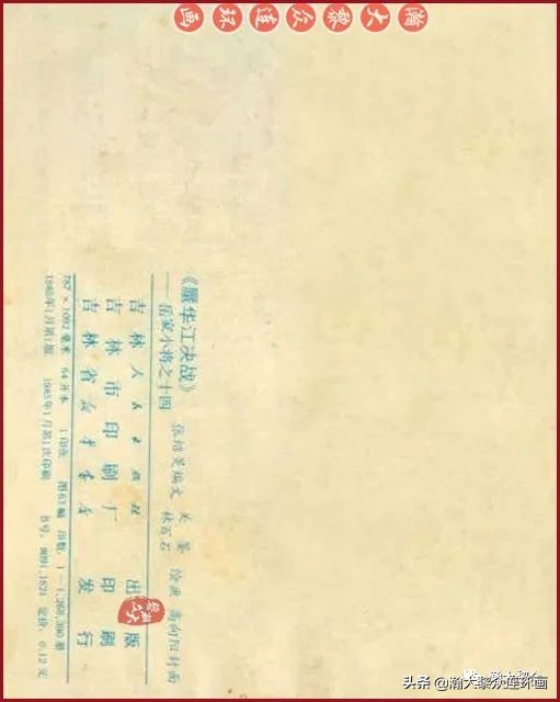 九轩版岳家小将演义连环画,吉林版岳家小将连环画之四