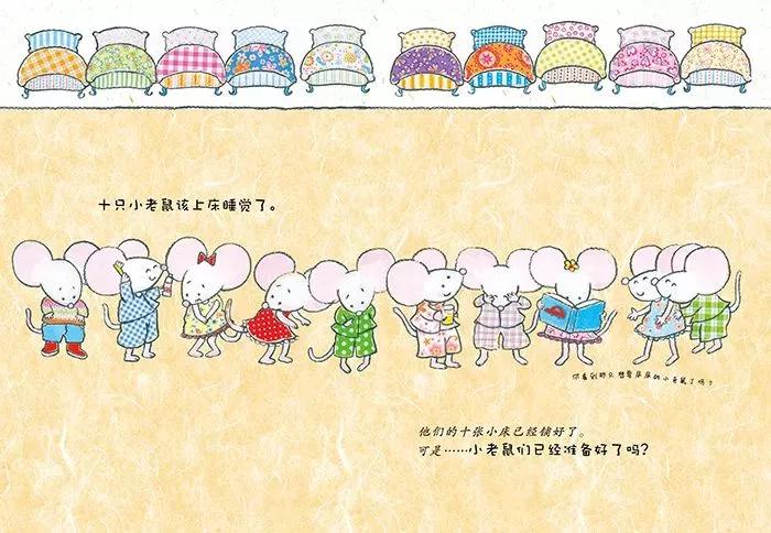 绘本故事十只小老鼠睡觉啦,绘本推荐世界上最聪明的老鼠