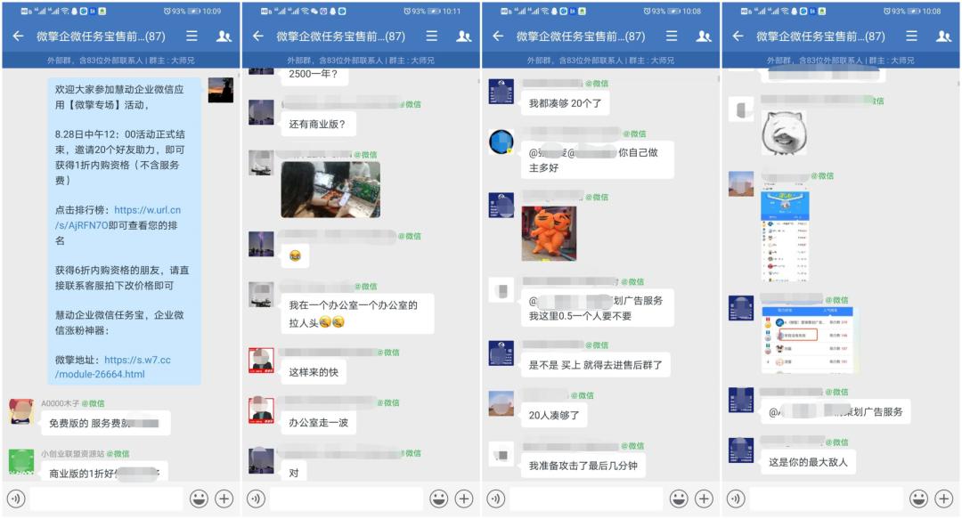企业微信营销神器,微信企业裂变软件叫什么