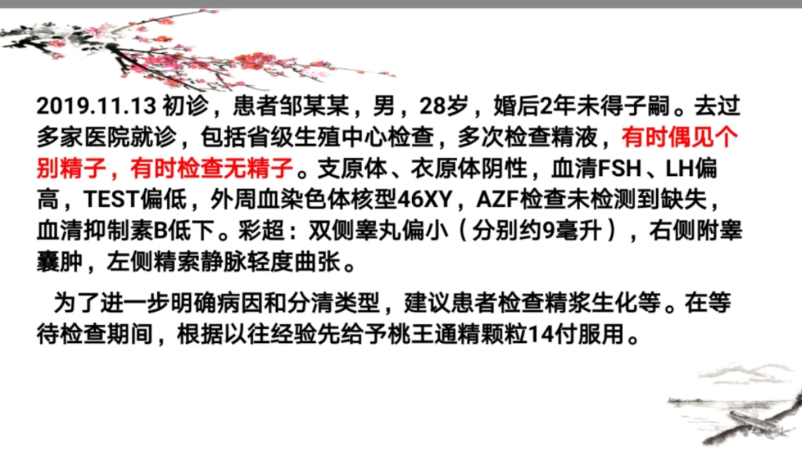 中药治疗少精症,精子少用什么中药