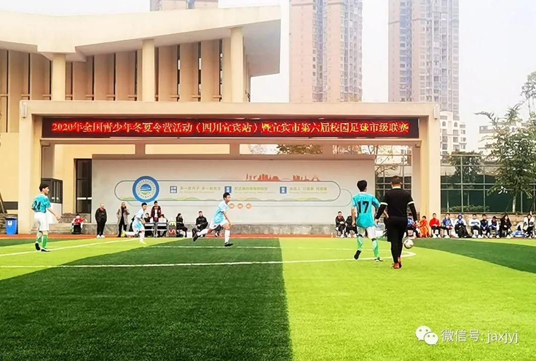 宜宾校园足球联赛,宜宾市第六届校园足球