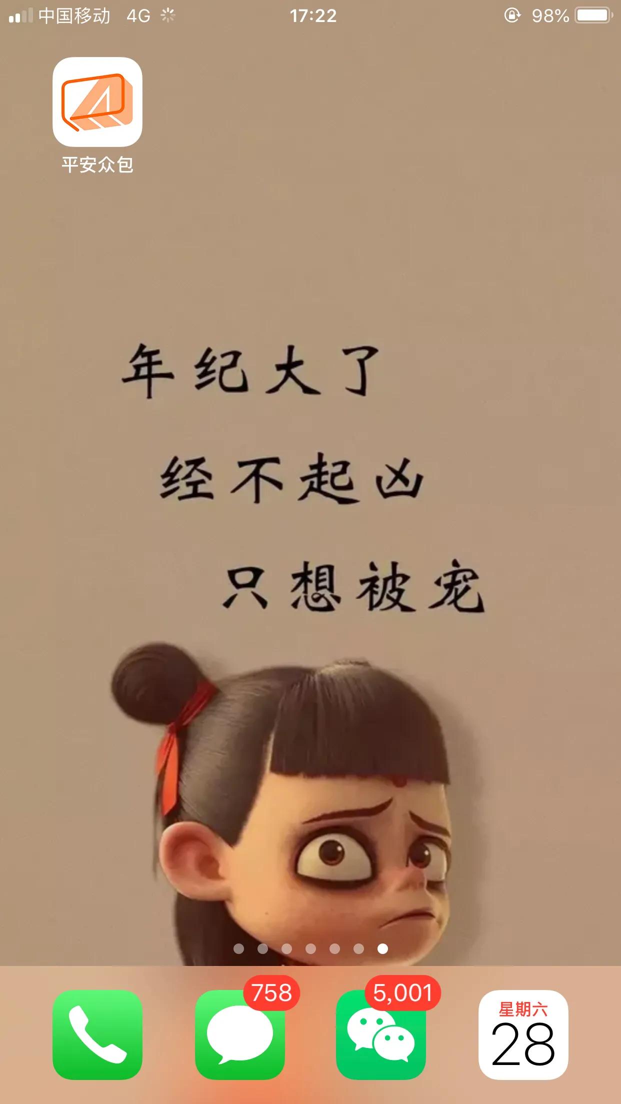 各类手机兼职测试之平安众包,平安众包安全吗