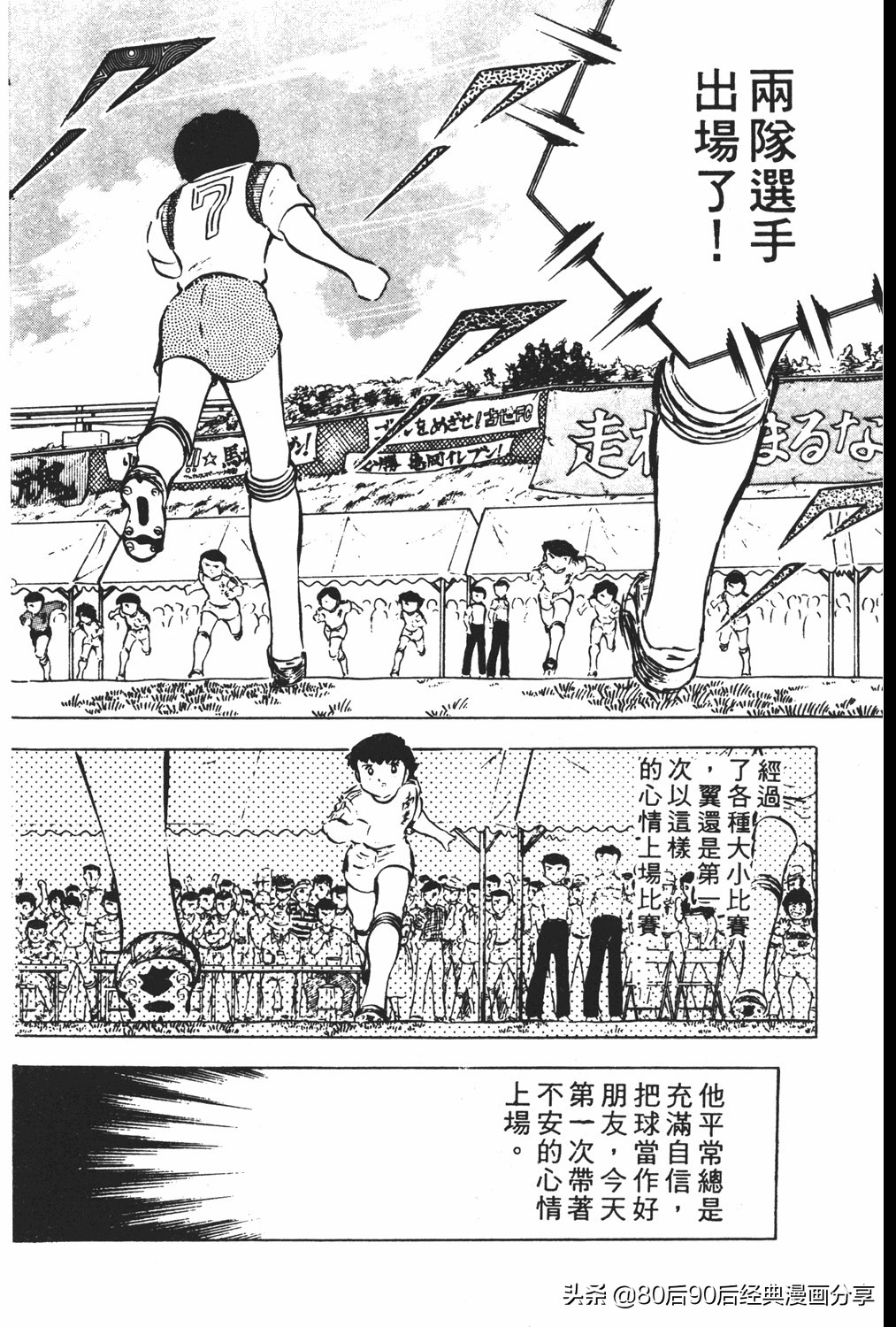 足球小将83版005,足球小将大空翼169