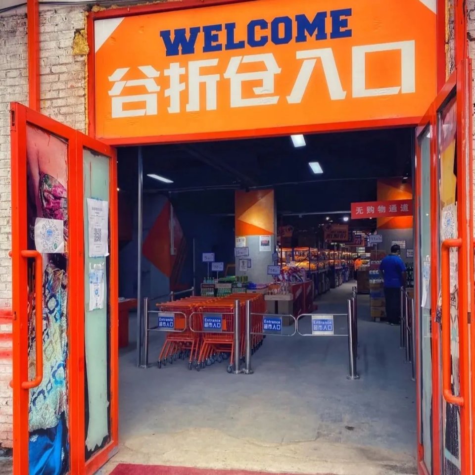 沈阳于洪仓储式超市,沈阳浑南仓储式超市