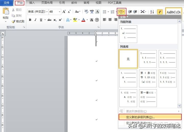 Word论文及长文章排版攻略|快来一起学习如何自定义多级列表吧