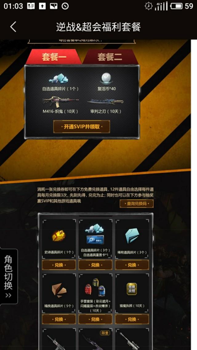 逆战十二月超级会员活动，玩转好活动免费创世不是梦