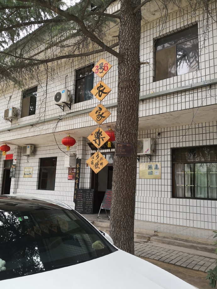 礼泉袁家第一村,陕西礼泉县袁家村自然生态观光园