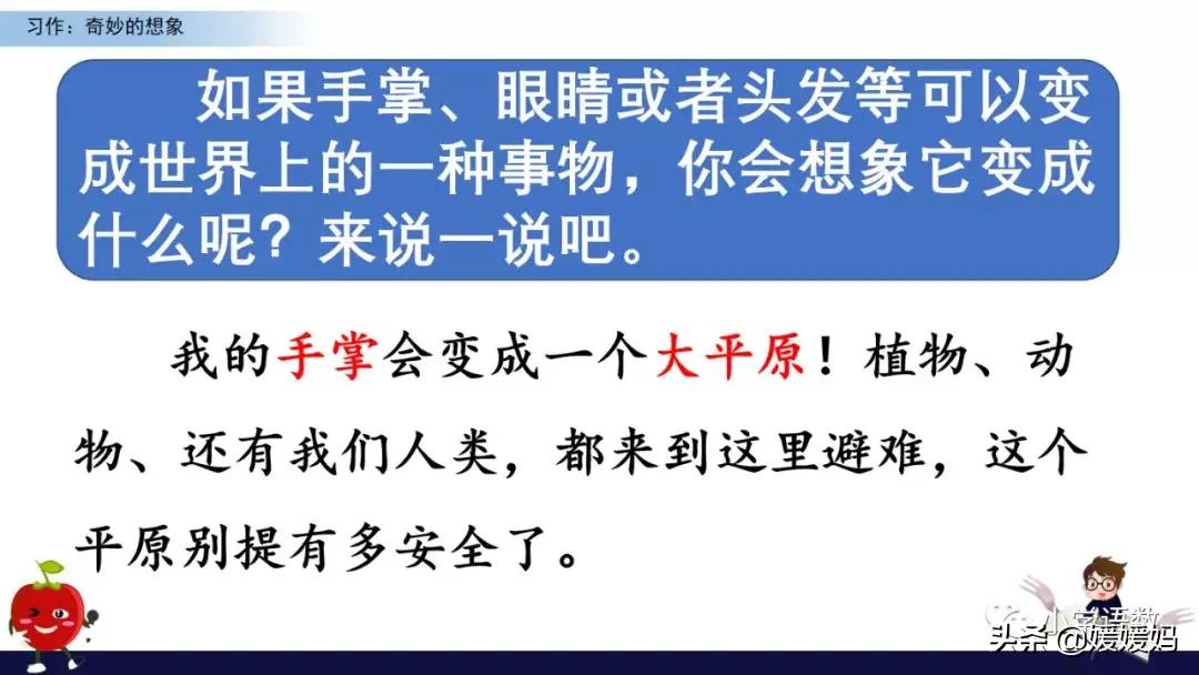 奇妙的想象三年级作文300字小土豆,三下五单元作文奇妙的想象范文