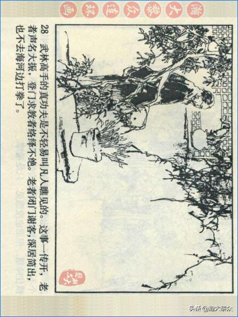瀚大黎众战争连环画,武术故事连环画欣赏