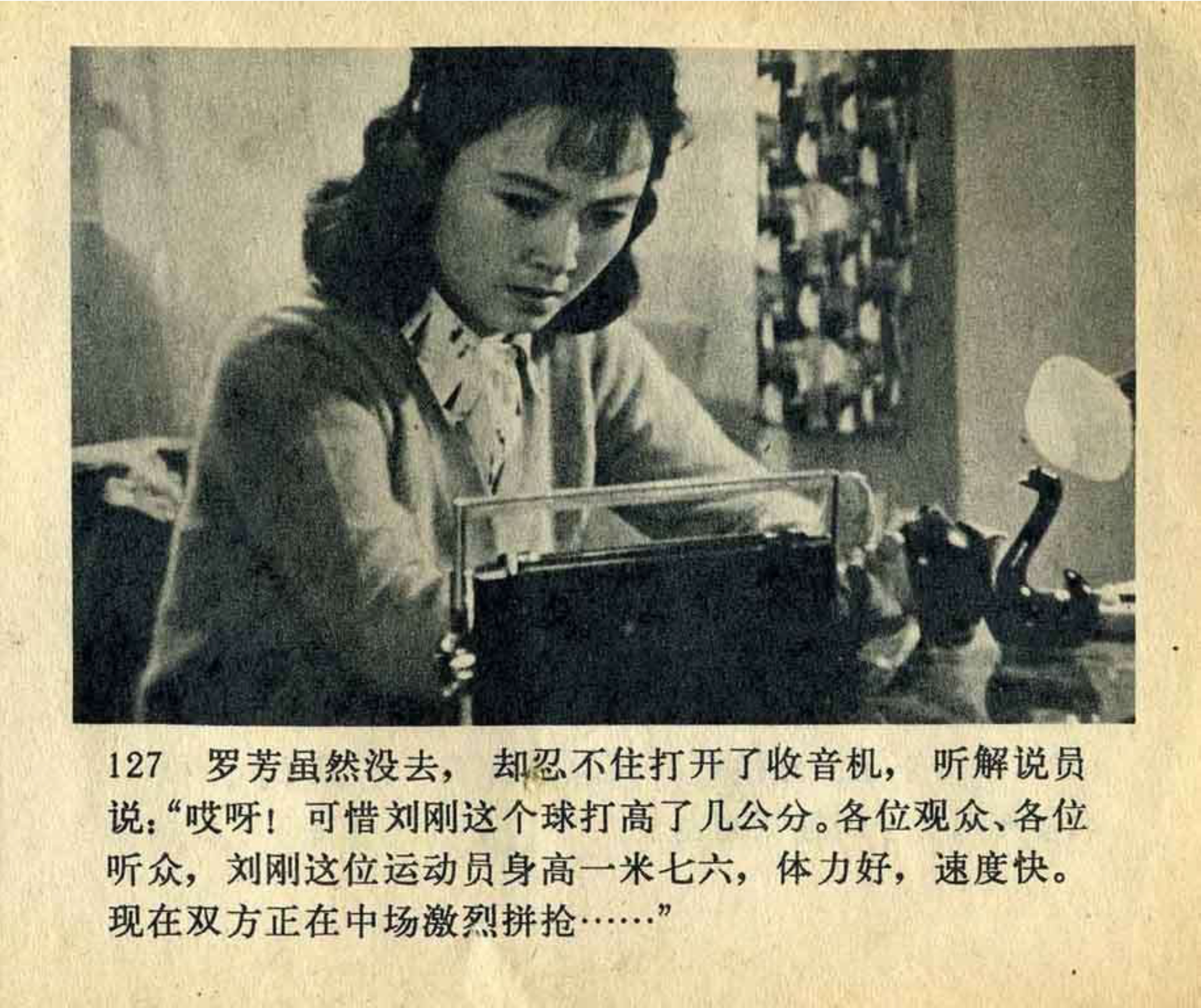 连环画飞吧足球,飞吧足球电影完整版