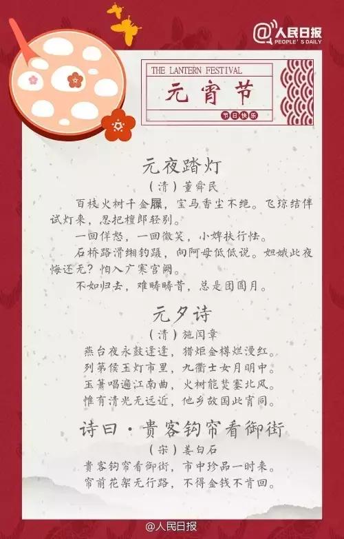 描写元宵节美好的诗句,描写元宵节的好词好句好段