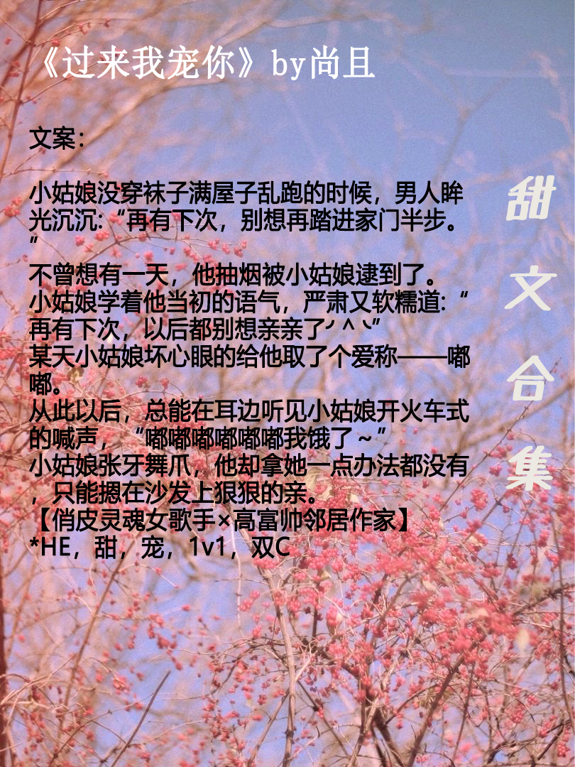 甜文宠文超甜无虐小说推荐娱乐圈,甜文小说娱乐圈推文双男主