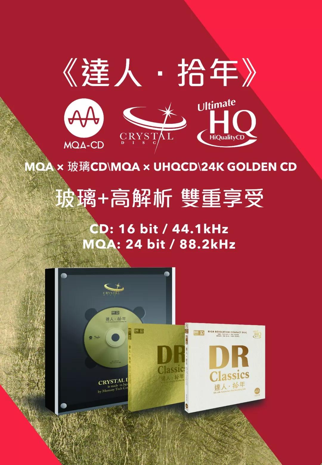 达人艺典荣获2019十大发烧唱片奖专辑组合