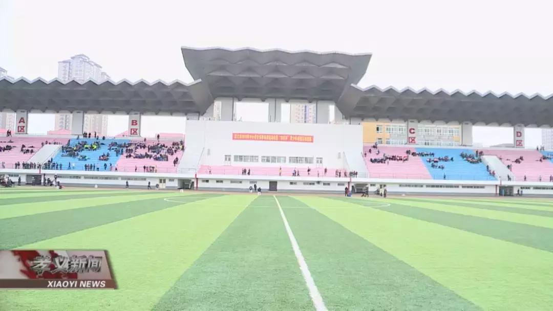 孝义中学足球联赛开幕式,孝义市足球比赛现场直播