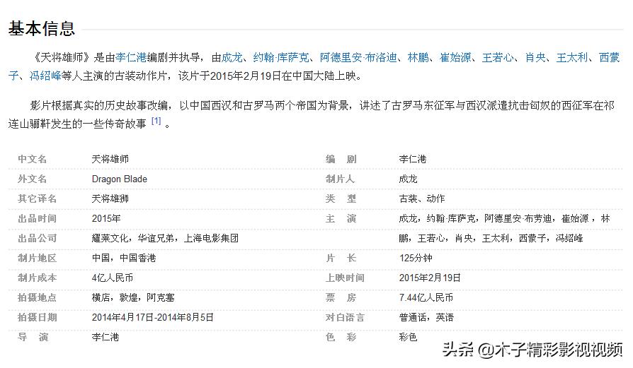 成龙天将雄师剧情,天将雄师成龙电视剧完整版