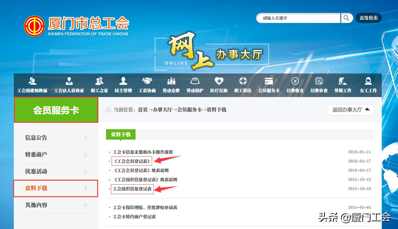 长春市工会会员卡怎么办理,工会互助卡办理流程