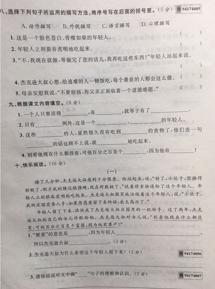 四年级语文下册28页第六大题,四年级下册语文第二单元必考题型