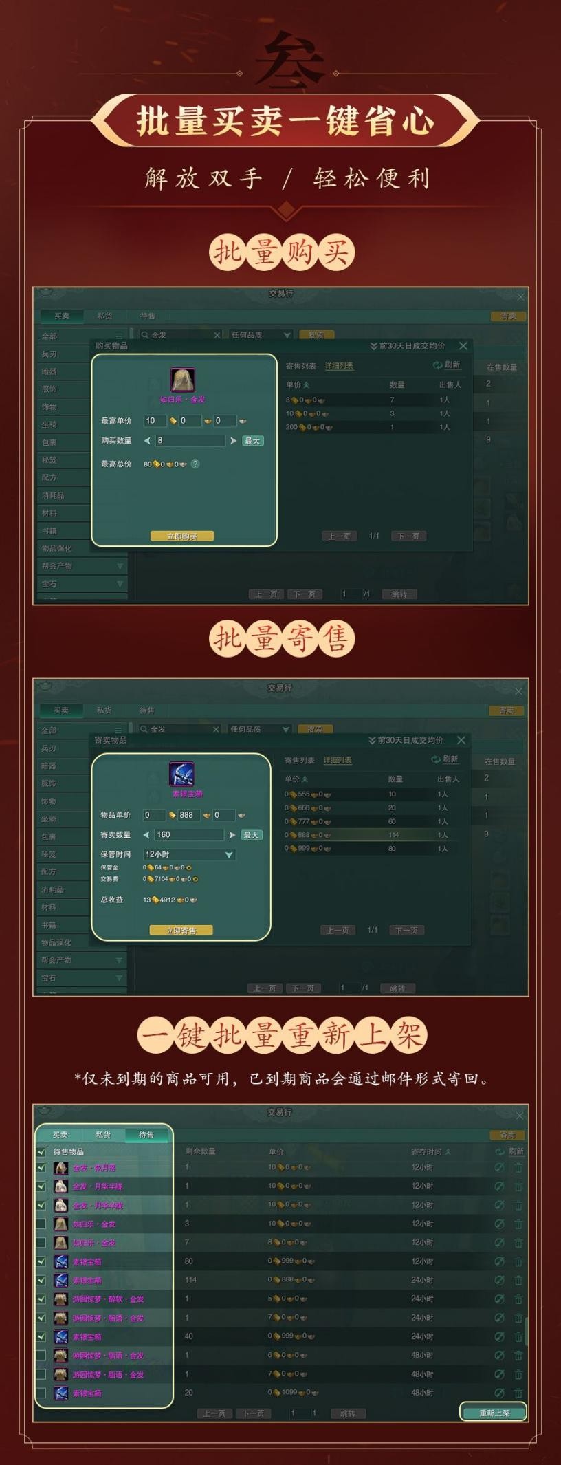 剑网三交易行怎么快速寄卖,剑网三交易行如何使用