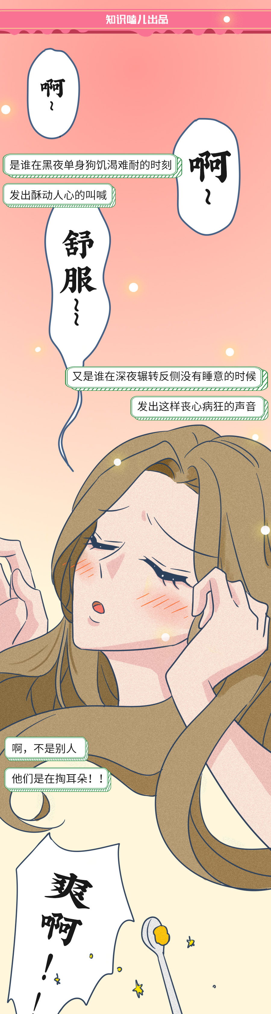 掏屎也能掏出快感？