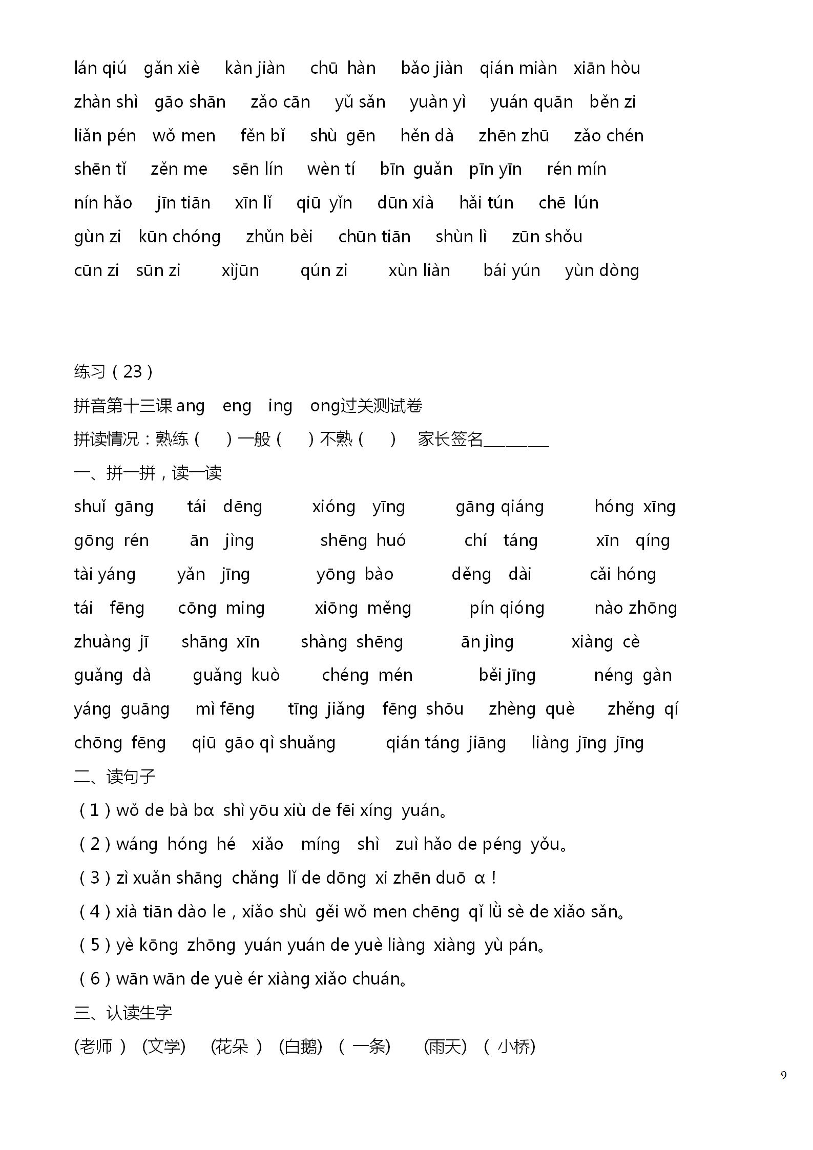 一年级aoouiu拼音拼读教学,一年级上册语文拼音拼读重点归纳