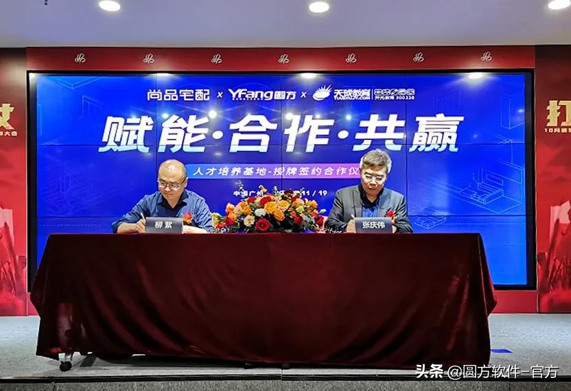 尚品宅配集团联手天琥教育，共建家居人才赋能生态圈