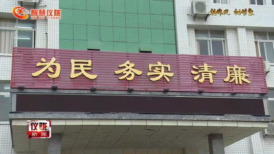 乡镇党建引领促改革提效能惠民生,为我县改革发展点赞