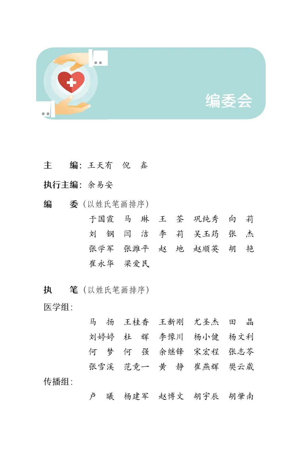 它来了它来了！儿童健康科普电子书免费*载下**啦！特殊时期，国家儿童医学中心给您特别的健康指导