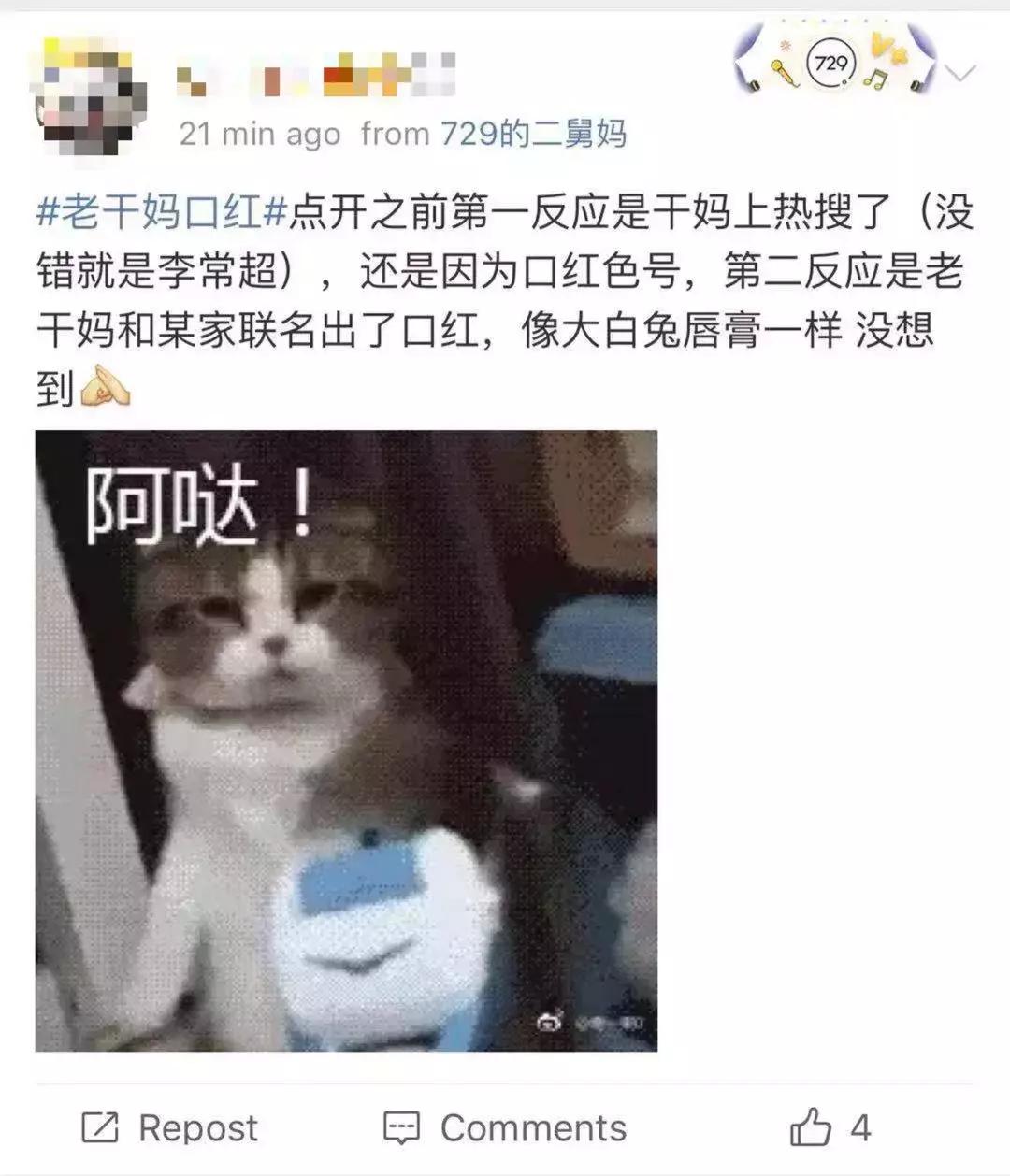 老干妈红油口红,老干妈出的口红