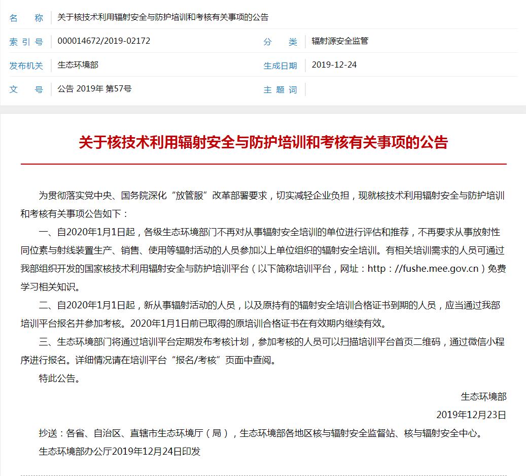 核技术利用辐射安全与防护考核,辐射安全与防护考核多少分及格