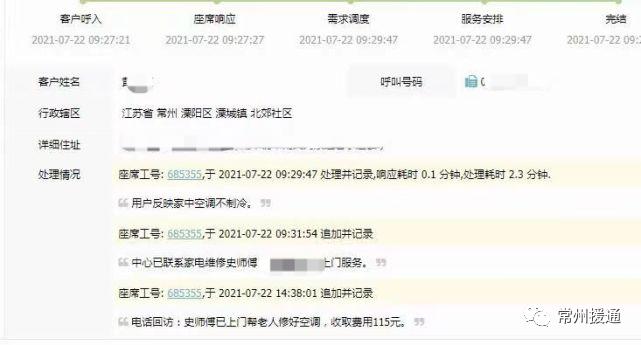 溧阳“一键通”｜2021年7月部分服务事例