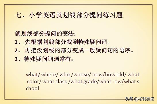 小学生必学最全小学英语基础知识,小学英语几乎没学初中怎么学英语
