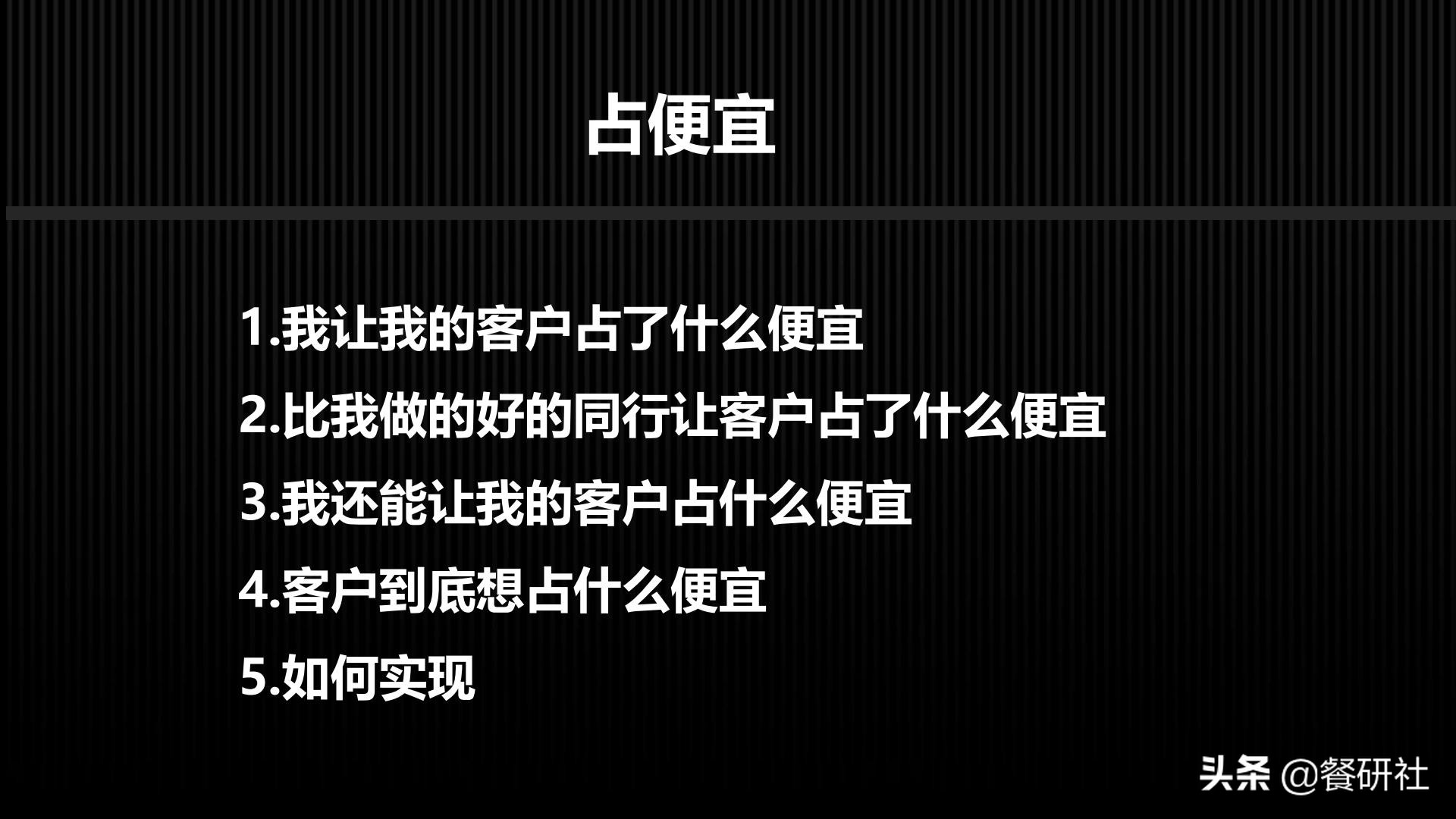 十八种免费营销商业模型，跨界营销免费思维（110页PPT）