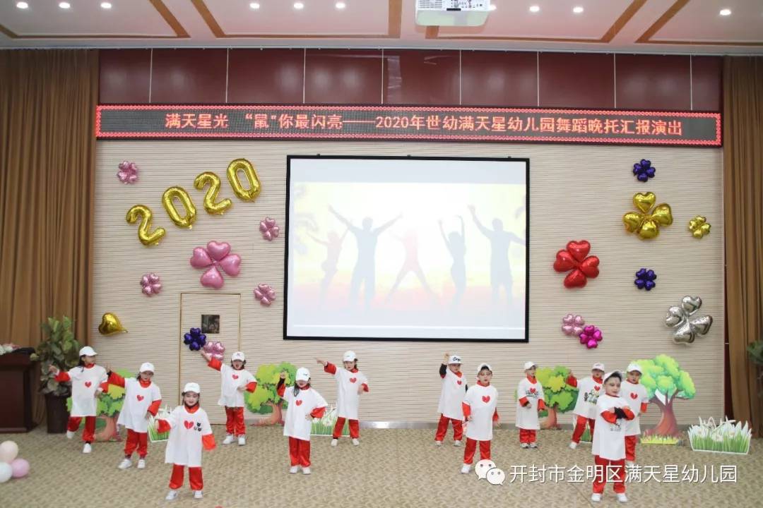 满天星光，“鼠”你最闪亮：世幼·满天星幼儿园舞蹈晚托汇报演出
