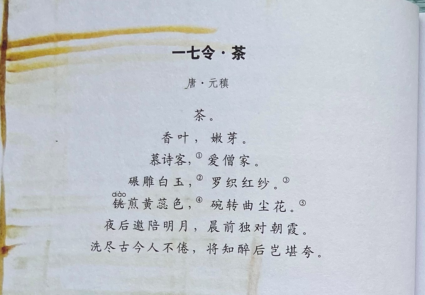 小学古诗背诵常识,古诗中的科学知识点