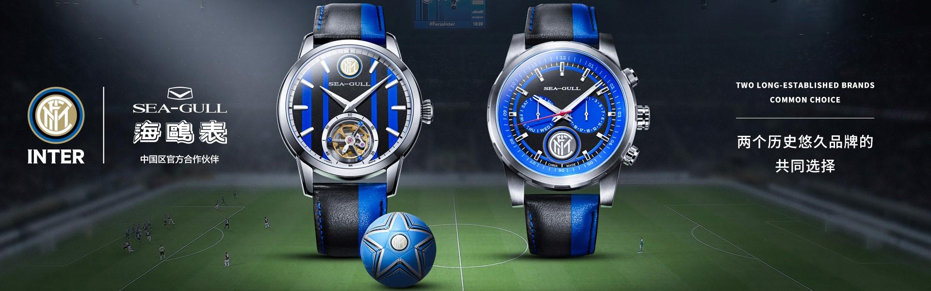 海鸥机械表国米,海鸥国米纪念表表带