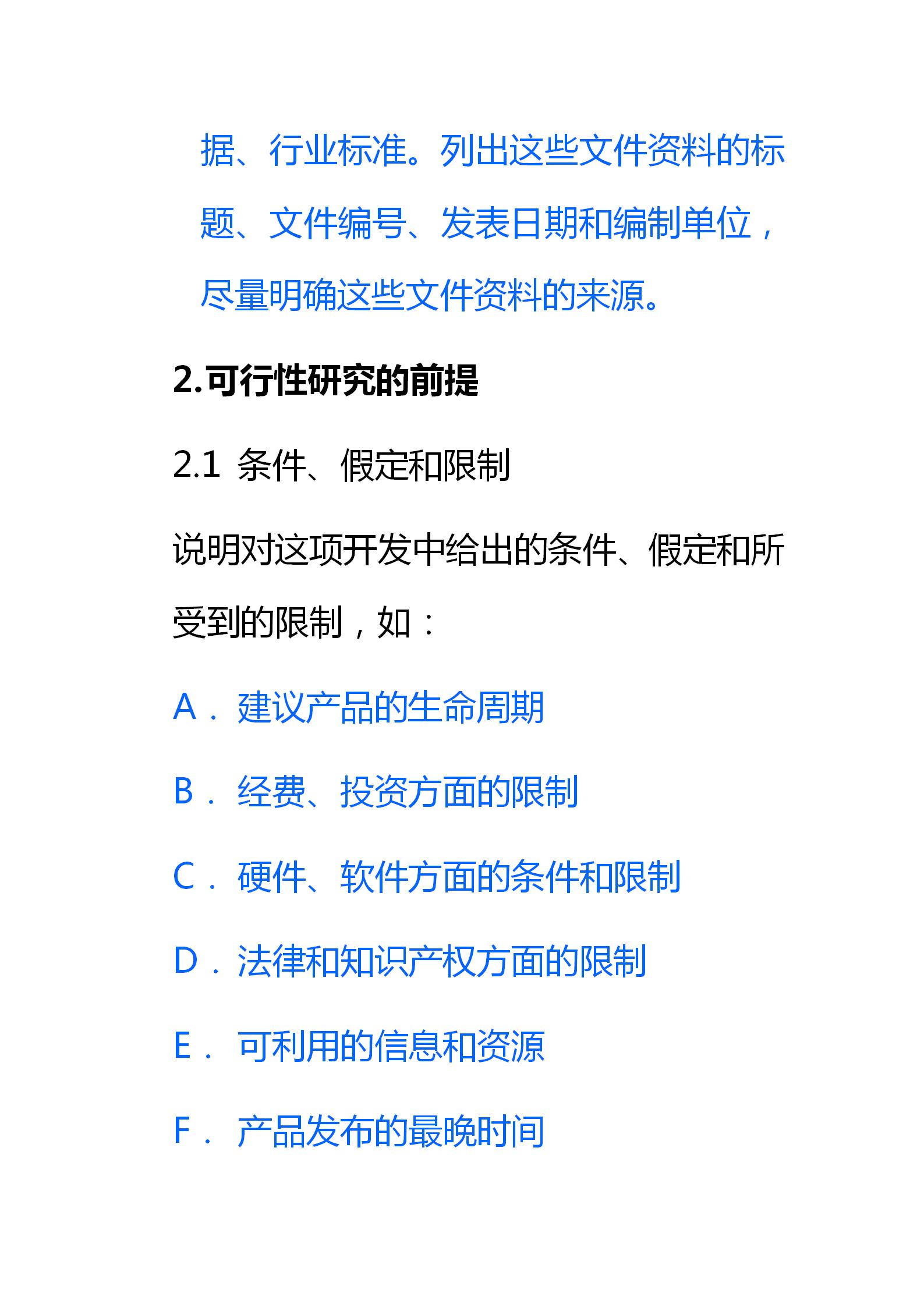 产品制造可行性分析报告模板,产品可行性分析报告数据获取来源