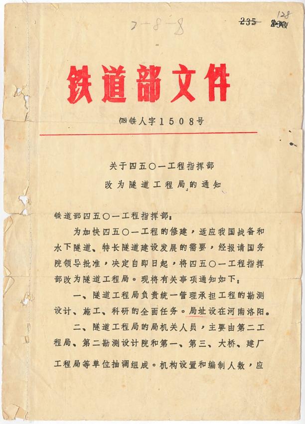 不朽的4501，奋进的中铁隧道局！我把一生热爱刻进山海