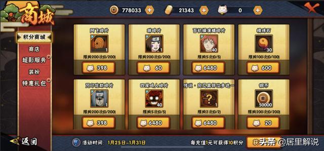 火影忍者手游每个月充值特惠时间,火影忍者qq充值特惠奖励延迟