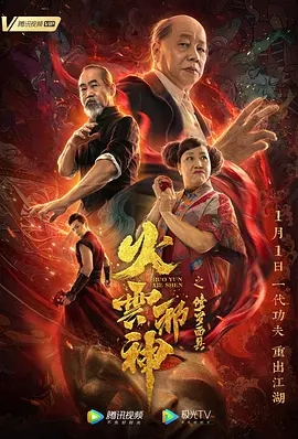 黄一山谈周星驰演技,黄一山谈星爷御用女郎