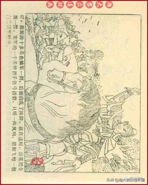 连环画岳家小将01,岳家小将连环画之四