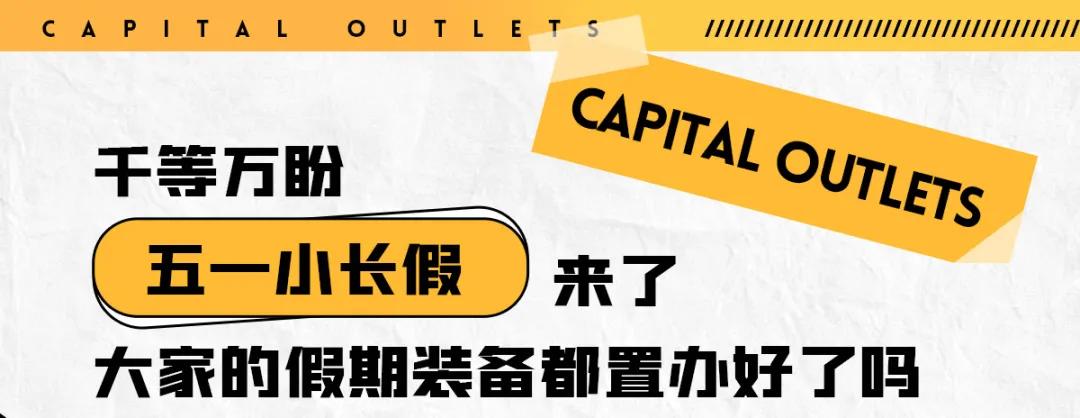 北国奥莱四周年店庆倒计时,三周年店庆全场7折