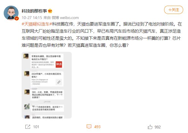 天猫造车了吗,阿里巴巴要造车