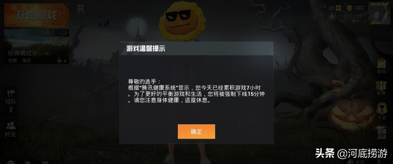 强制下线15分如何取消,强制下线十五分钟如何取消