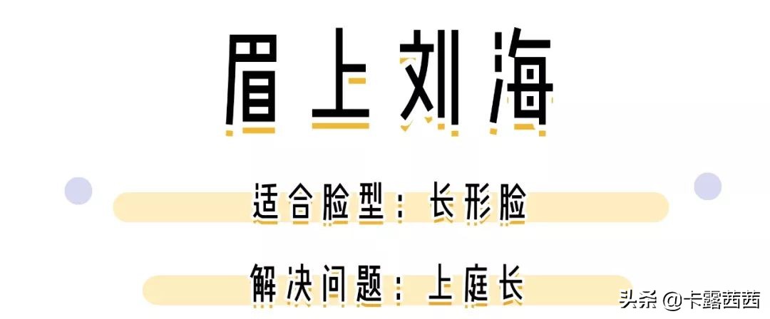 显脸小的刘海不论脸型学生党,适合所有脸型的刘海显脸小
