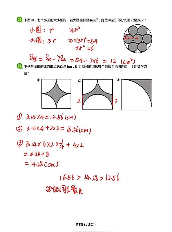 六年级圆的练习题及答案教程,六年级奥数圆的面积50道题和答案