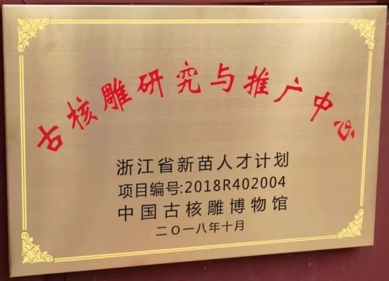 中国古檀博物馆,中国古核雕