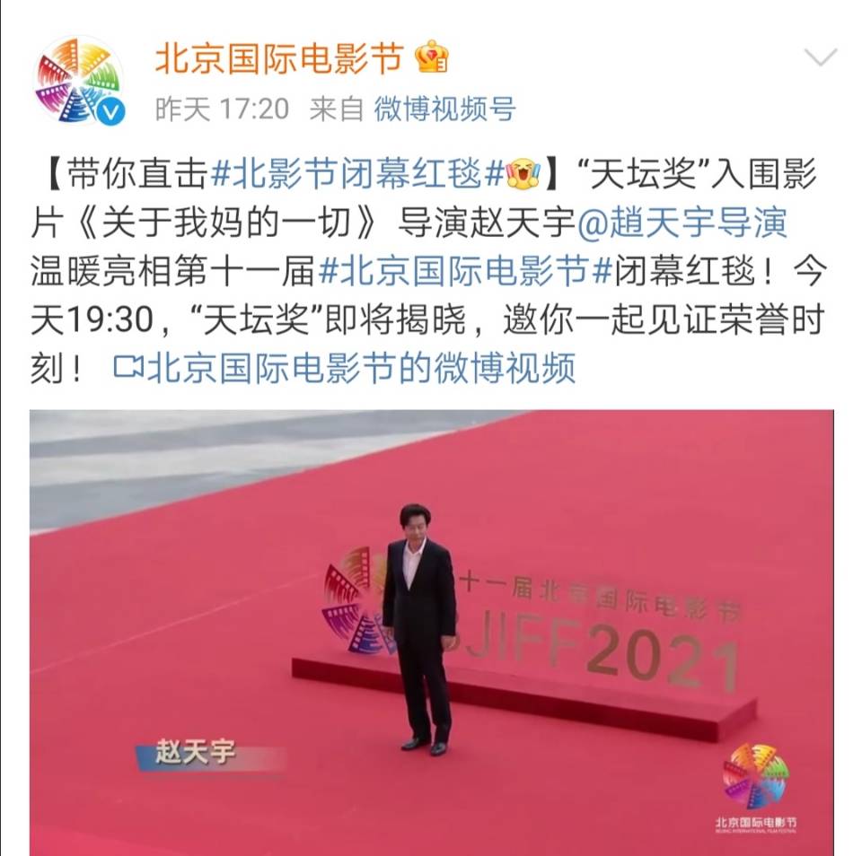 北影节闭幕式众星云集，收视率持续攀升，《云霄之上》成大赢家