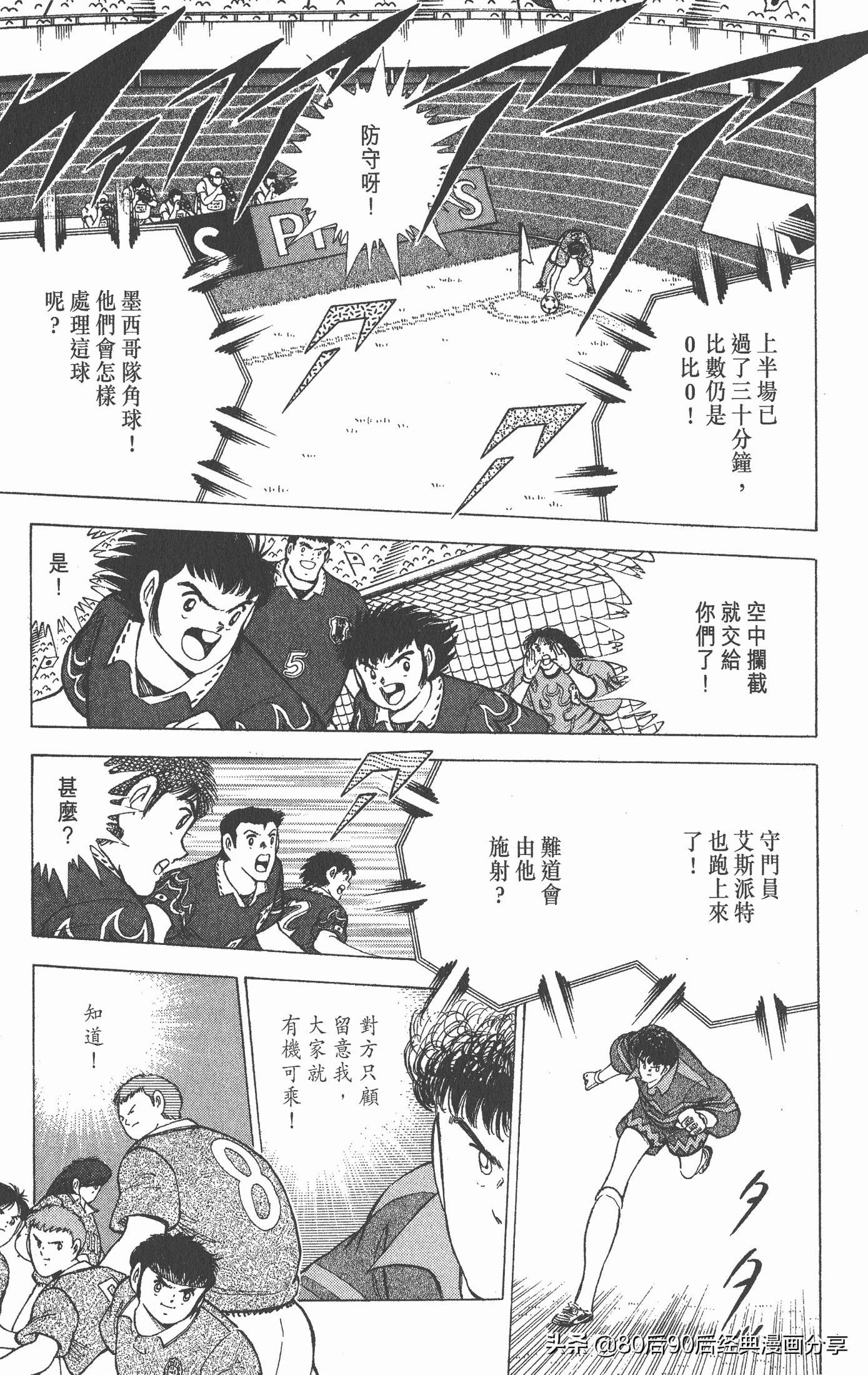 足球小将世青赛篇13,足球小将世青赛104