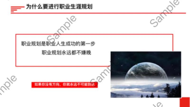 大学生职业生涯规划ppt模板免费,员工职业生涯规划培训教材ppt