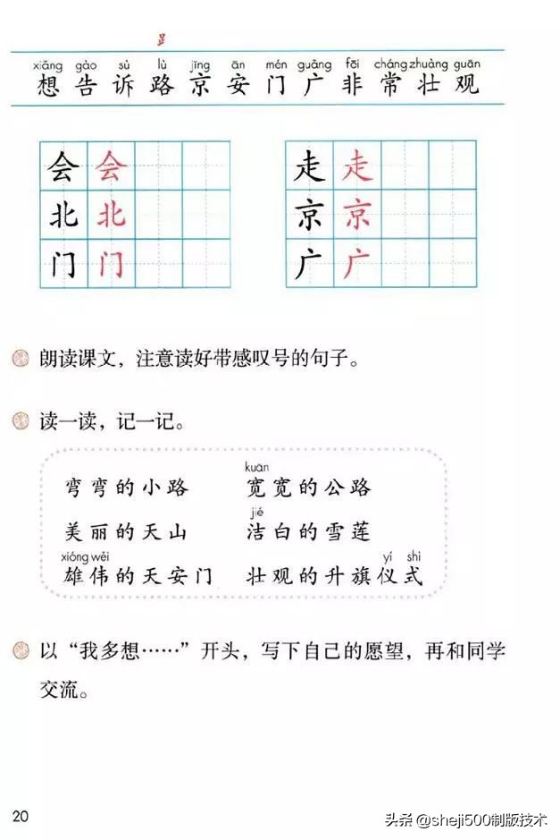 一年级下册第2课我多想去看看,一年级下册语文多想去看看预习